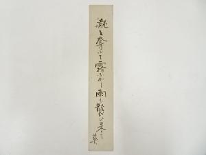 田中田士英筆　俳句　肉筆短冊